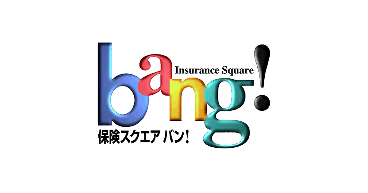 保険スクエアbang